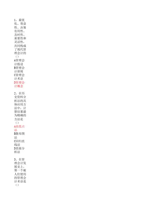 管理会计