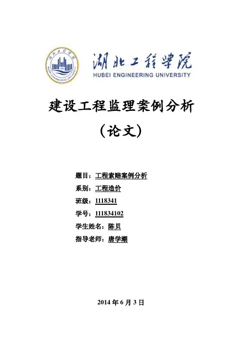 工程索赔案例分析