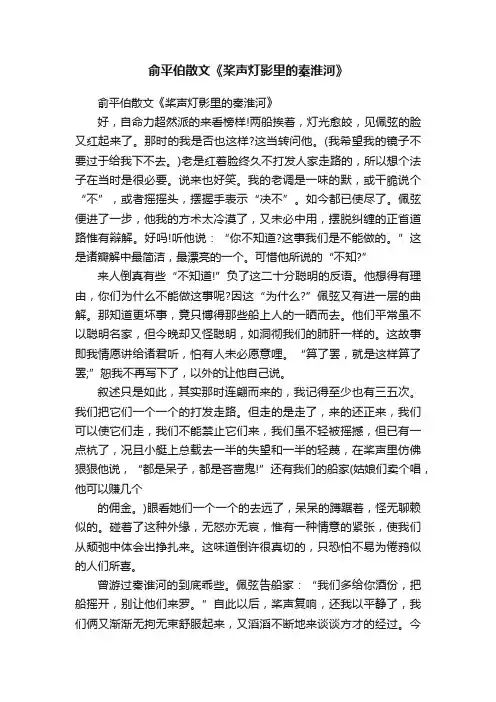 俞平伯散文《桨声灯影里的秦淮河》