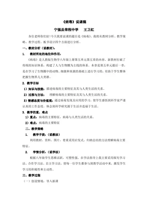 病毒说课稿