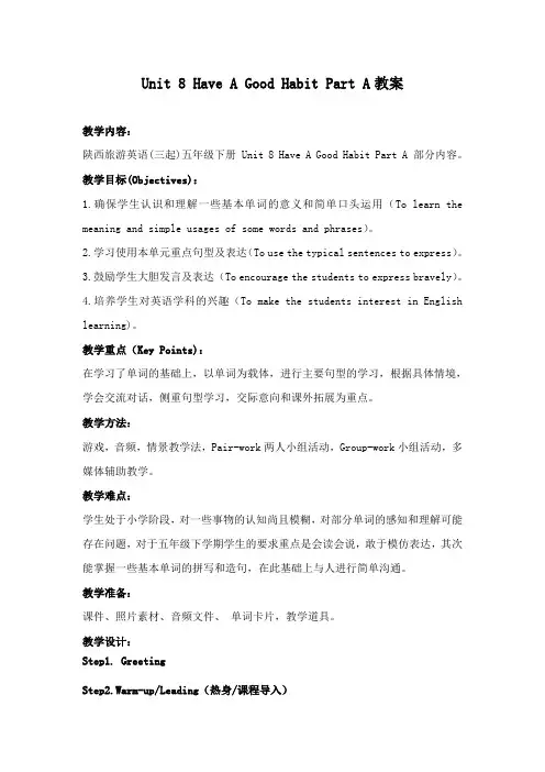 最新陕旅版小学英语五年级下册Unit 8 Part A 公开课教学设计