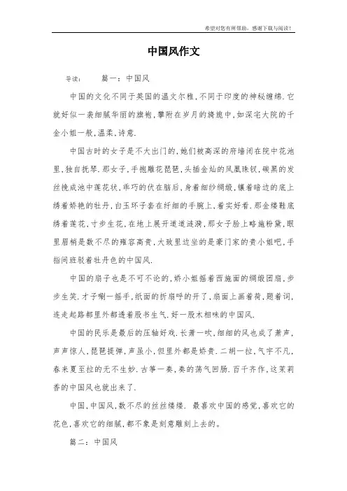 中国风作文
