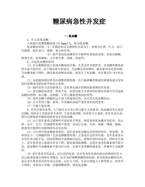 糖尿病急性并发症