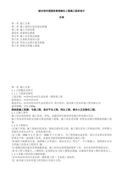 河生态园林景观绿化工程施工组织设计