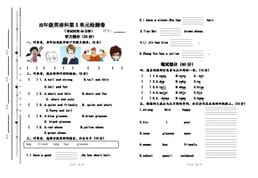 PEP四年级英语上册第三单元试卷及答案
