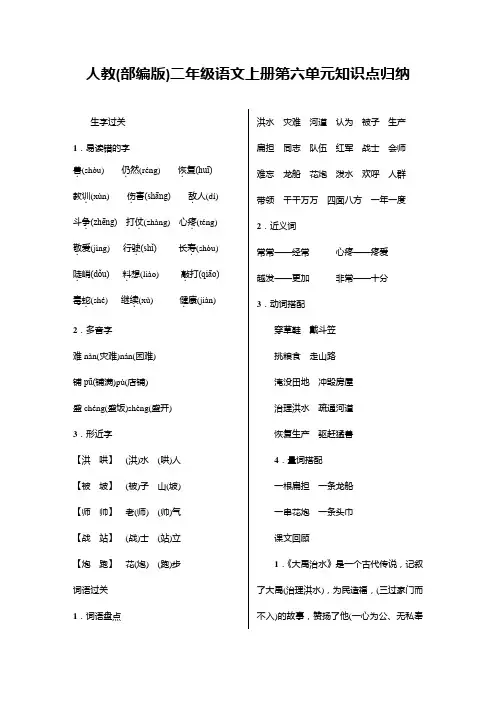 人教(部编版)二年级语文上册第六单元知识点归纳