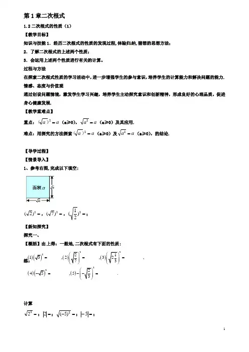 八年级数学下册第1章二次根式12二次根式的性质1教案浙教版