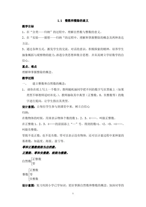 1.1整数和整除的意义