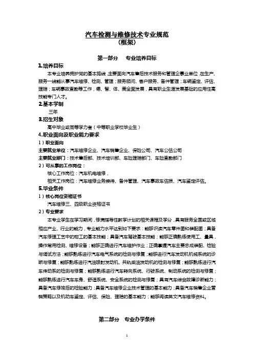 汽车检测与维修技术专业规范