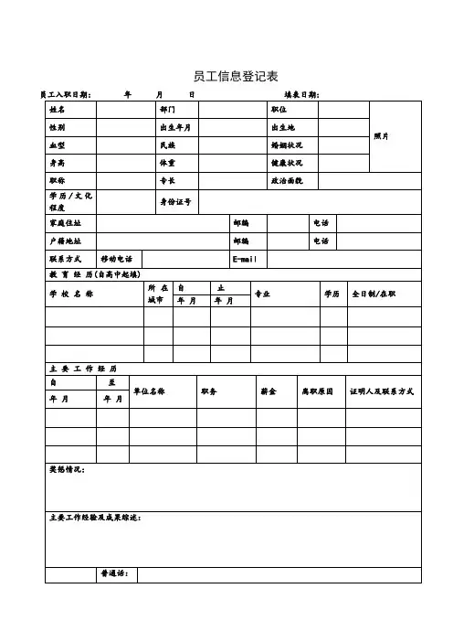 员工信息登记表(详细模板)