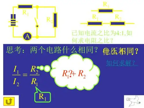 九年级物理欧姆定律习题课