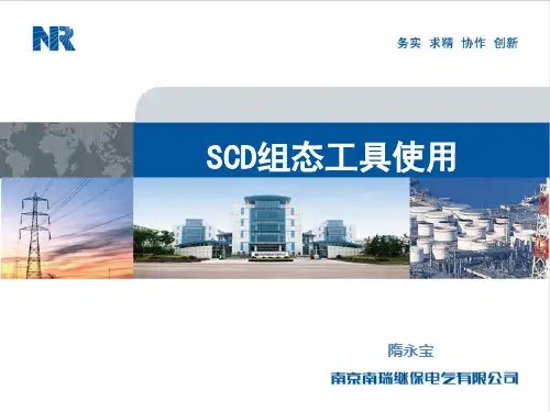SCD组态配置工具使用