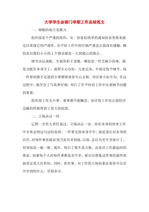 2019年大学学生会部门学期工作总结范文