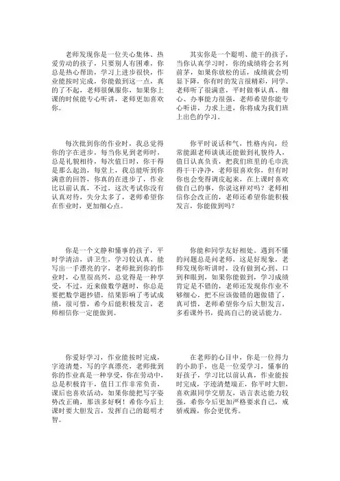 一二三年级学生评语大全