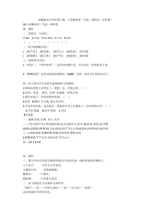 【新教材2020】部编版语文四年级下册：小英雄雨来(节选)课时练(含答案)