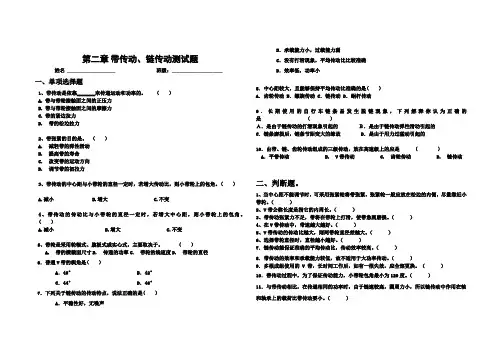 中职机械基础带传动、链传动测试题