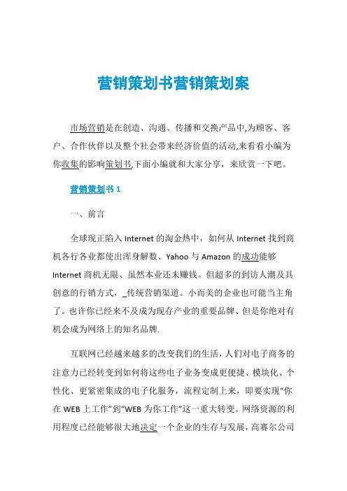 营销策划书营销策划案