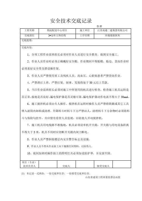 内墙粉刷安全技术交底