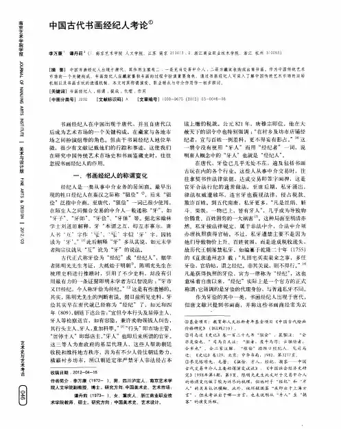 中国古代书画经纪人考论