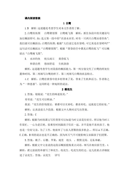 部编版五年级语文上册课内阅读 参考答案