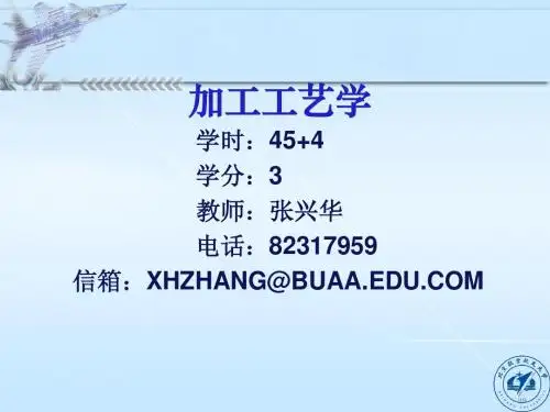 0加工(绪论)