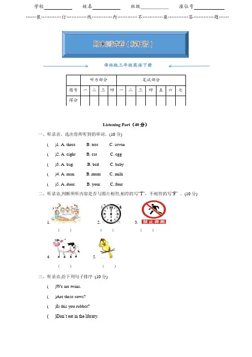 译林版三年级英语下册《期末测试卷》(附答案)