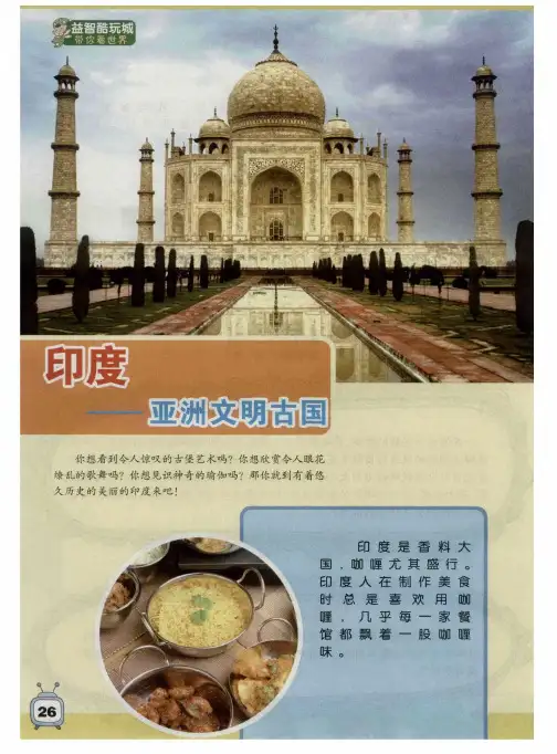 印度——亚洲文明古国