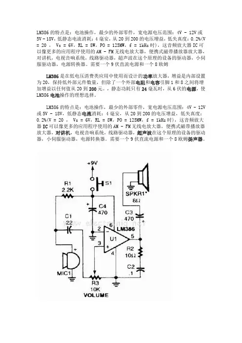 LM386的特点是