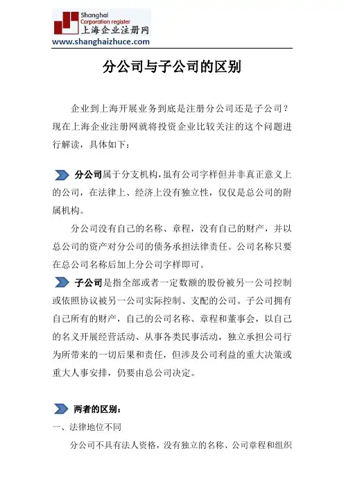 分公司与子公司区别