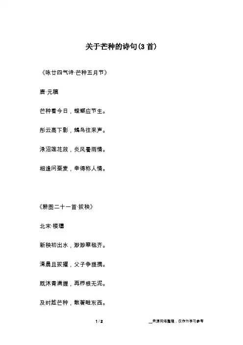 关于芒种的诗句(3首)
