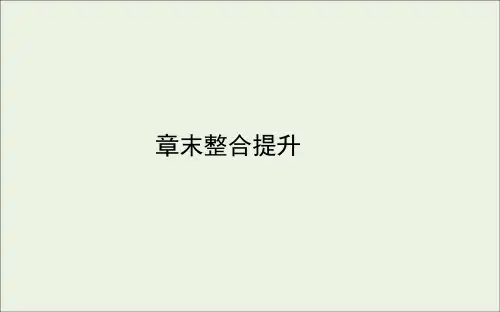 高中地理第五章做一个合格的现代游客整合提升课件新人教版选修3