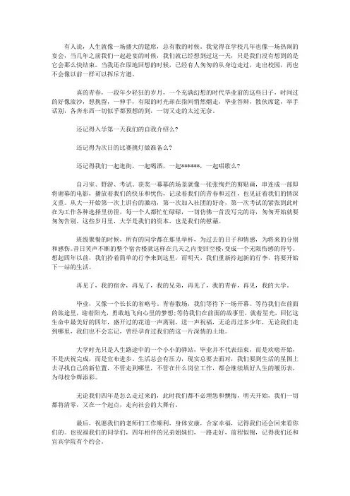 大学毕业典礼的讲话稿