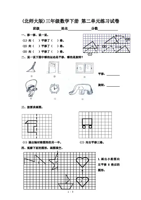 (北师大版)三年级数学下册 第二单元练习试卷