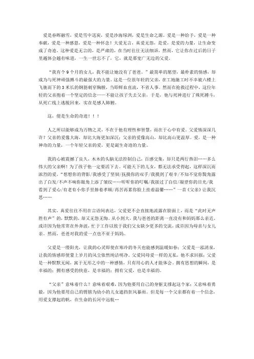 读后感爱的力量