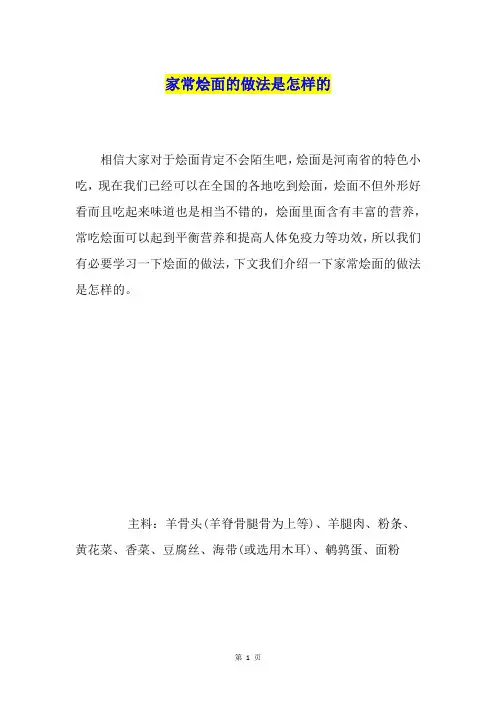 家常烩面的做法是怎样的