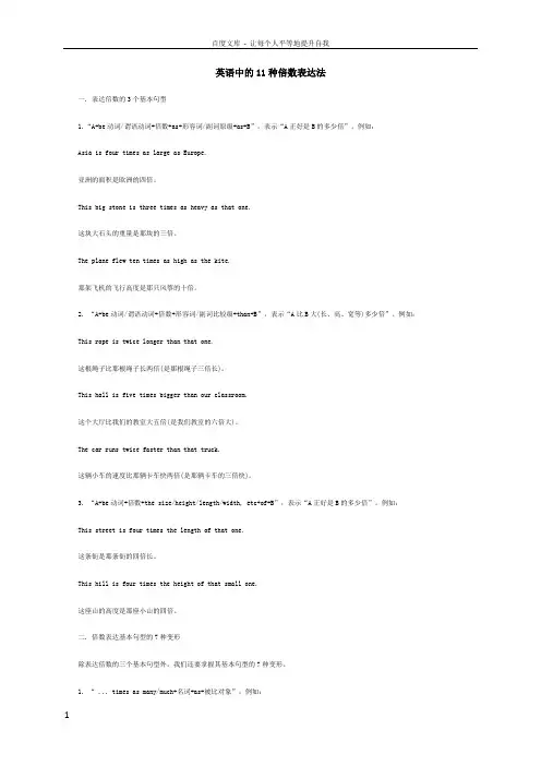 英语中的11种倍数表达法