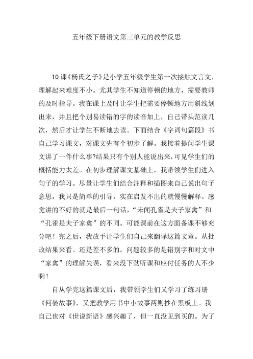 五年级下册语文第三单元的教学反思