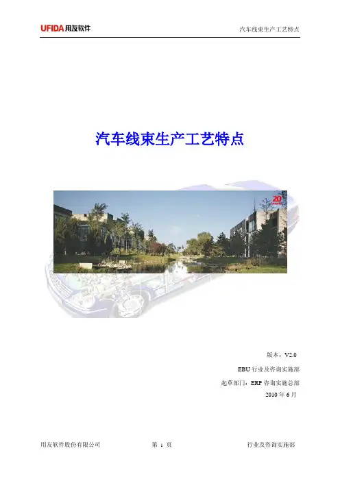 线束工艺特点