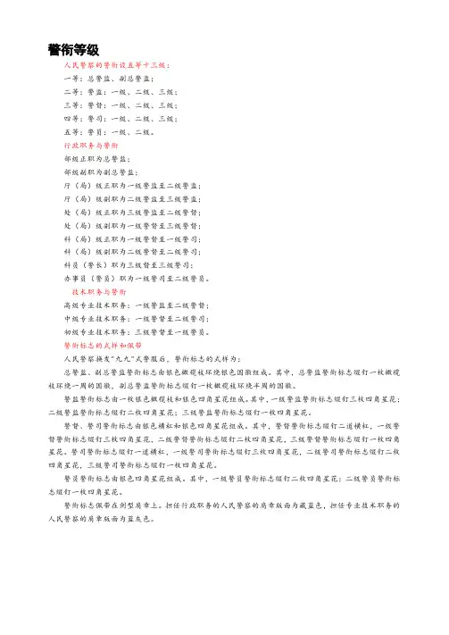 警衔等级