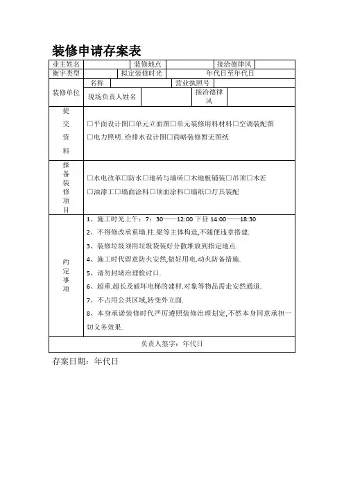 装修申请备案表