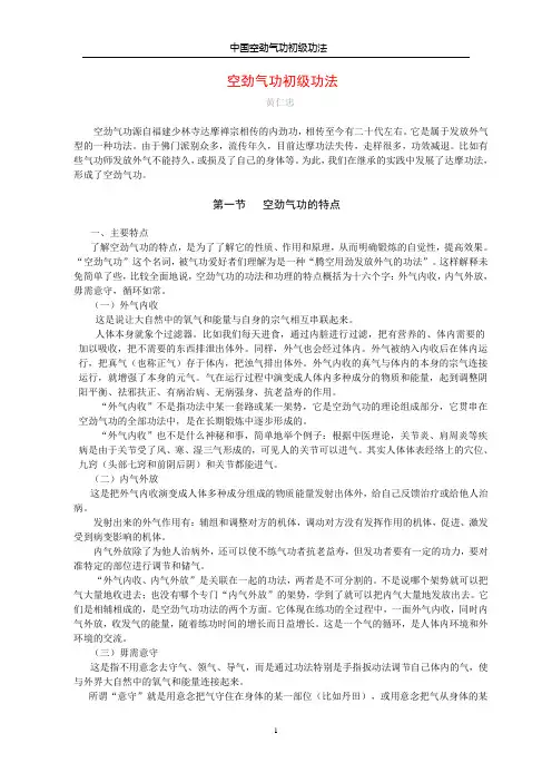 空劲气功初级功法 3