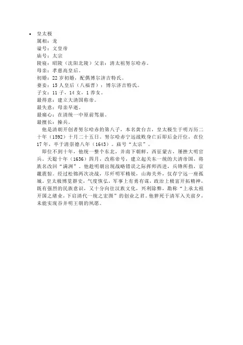 皇太极生平