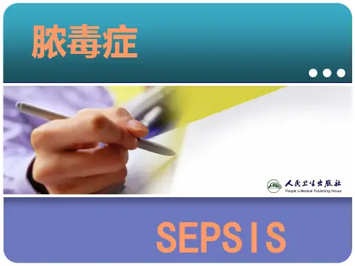 脓毒症PPT课件