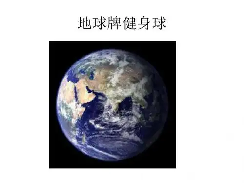 健身球营销策划