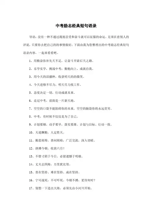 中考励志经典短句语录