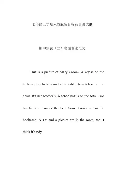 七年级上学期人教版新目标英语测试报
