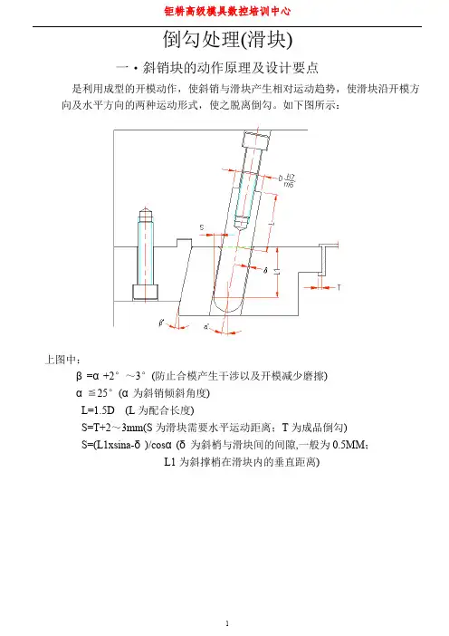 塑料模具设计之滑块设计
