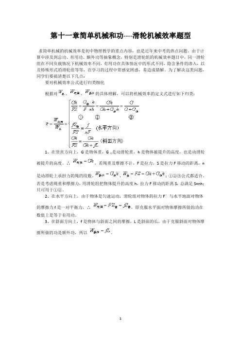 第十一章简单机械和功---滑轮机械效率题型  学案   苏科版物理九年级上册
