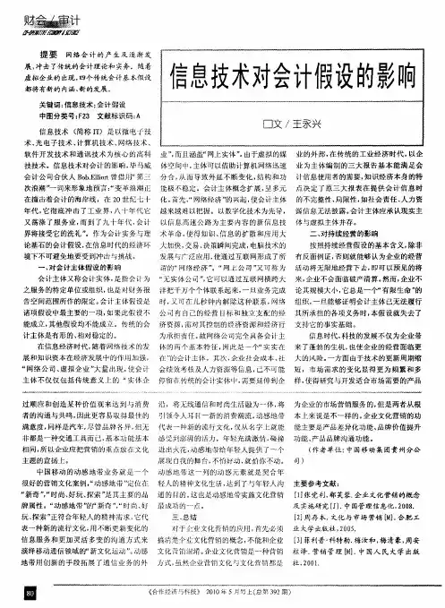 信息技术对会计假设的影响
