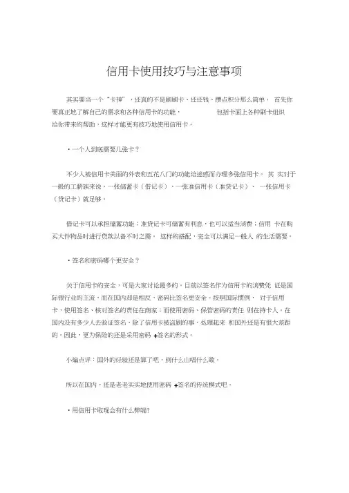 信用卡使用技巧与注意事项